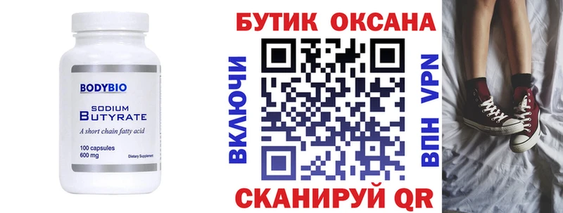 Бутират вода  как найти   Полесск 